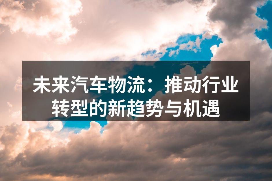 现代化物流中心