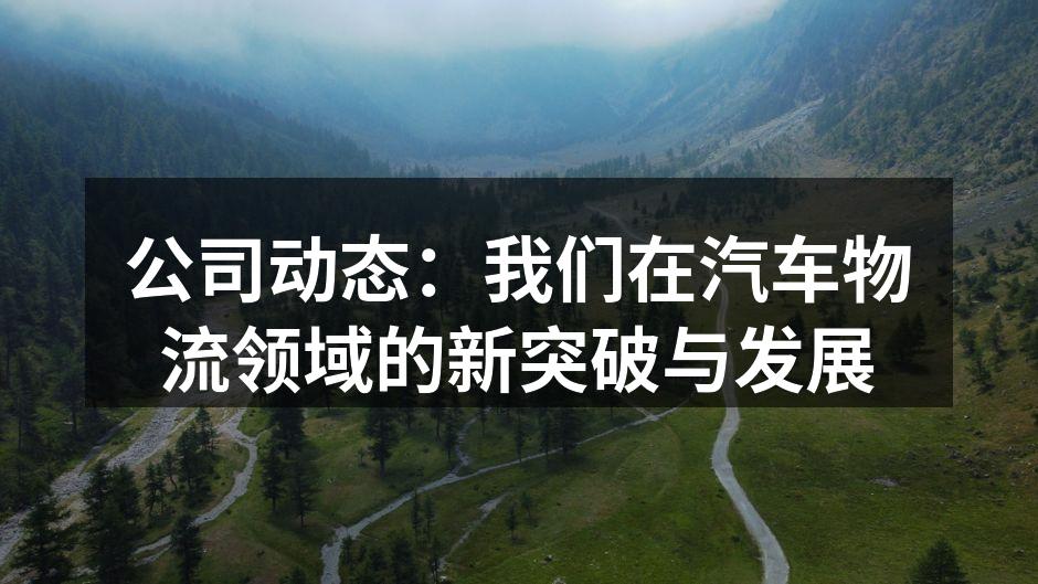 我们的智能物流管理系统